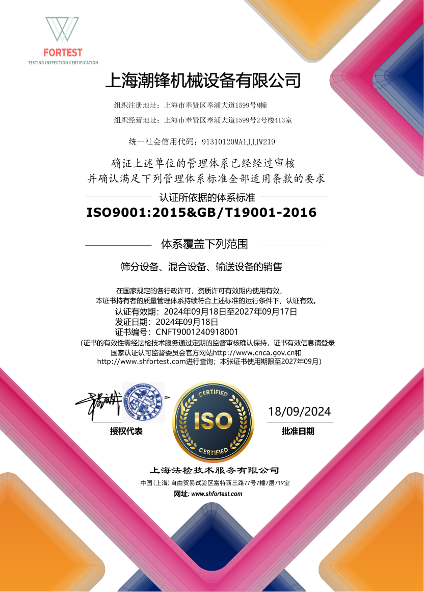 240919 ISO9001C.pdf_1.png